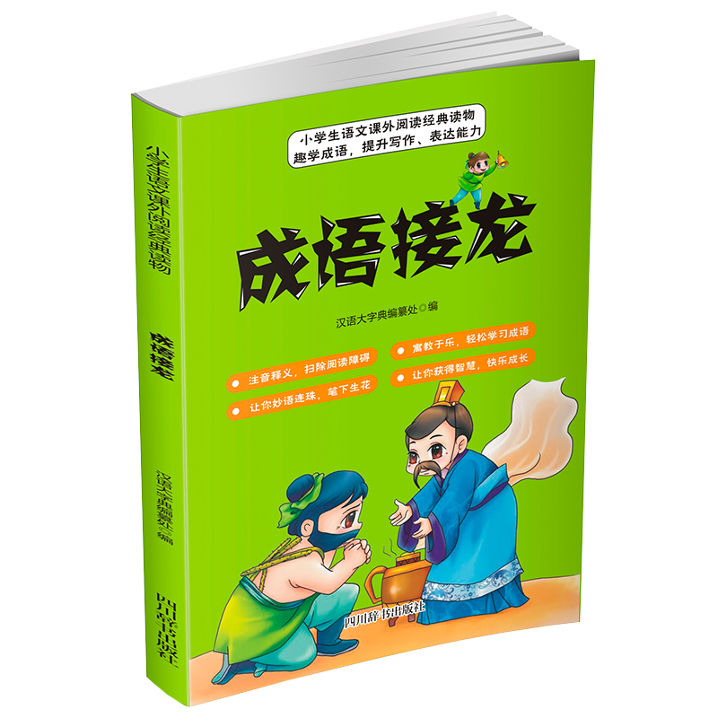醉染图书成语接龙9787557908201高清大图