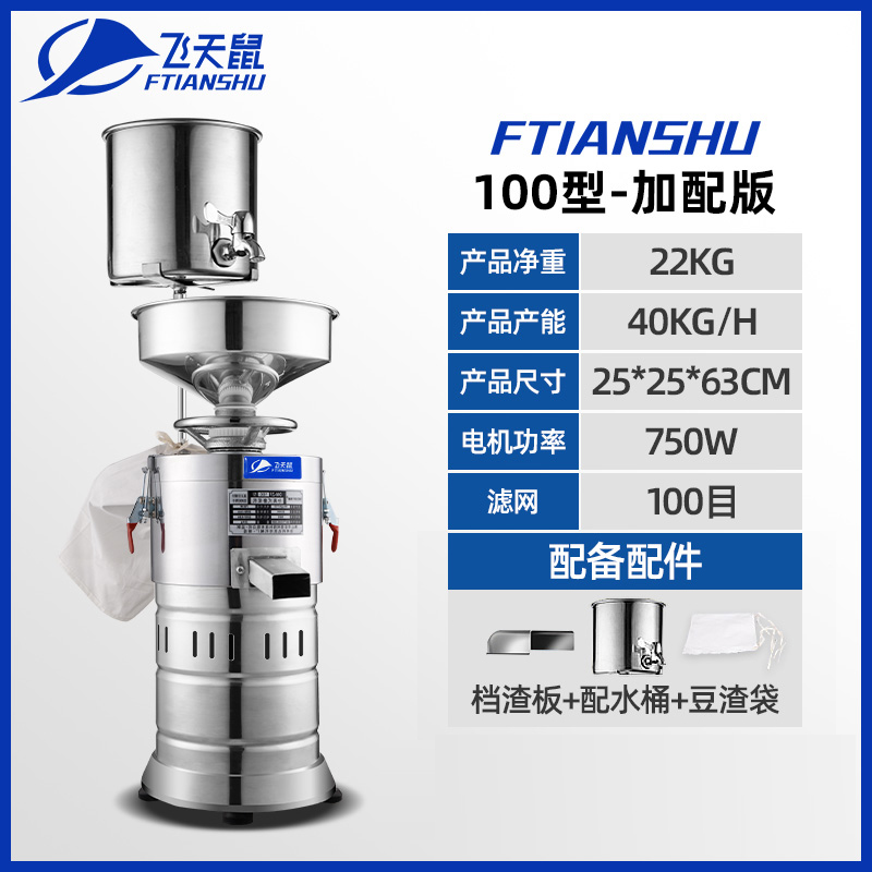 飞天鼠(FTIANSHU) 商用豆浆机全自动浆渣分离磨浆机现磨105-2加配版