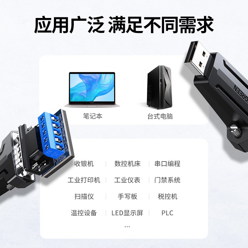 绿联USB转rs485/422串口转换器 九针串口电脑com口485通信线转接线 工业级FT232芯片80438高清大图