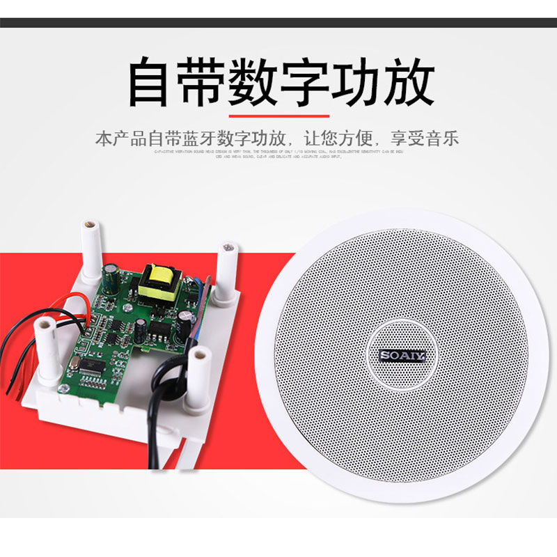 索爱(soaiy)SA-G6吸顶喇叭套装天花吊顶音响定压蓝牙功放分区背景音乐音箱主机高清大图