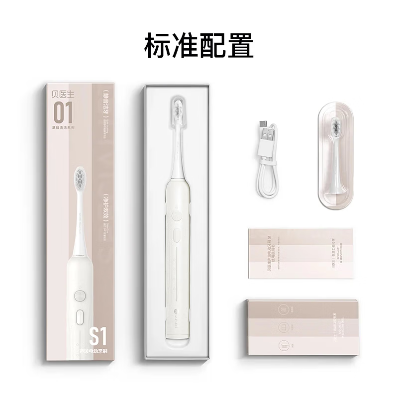 贝医生 电动牙刷智能 专研窄头 30dB静音 210天续航 双层软毛 高效净齿 深入齿缝清洁 S1 奶白色 / 支高清大图