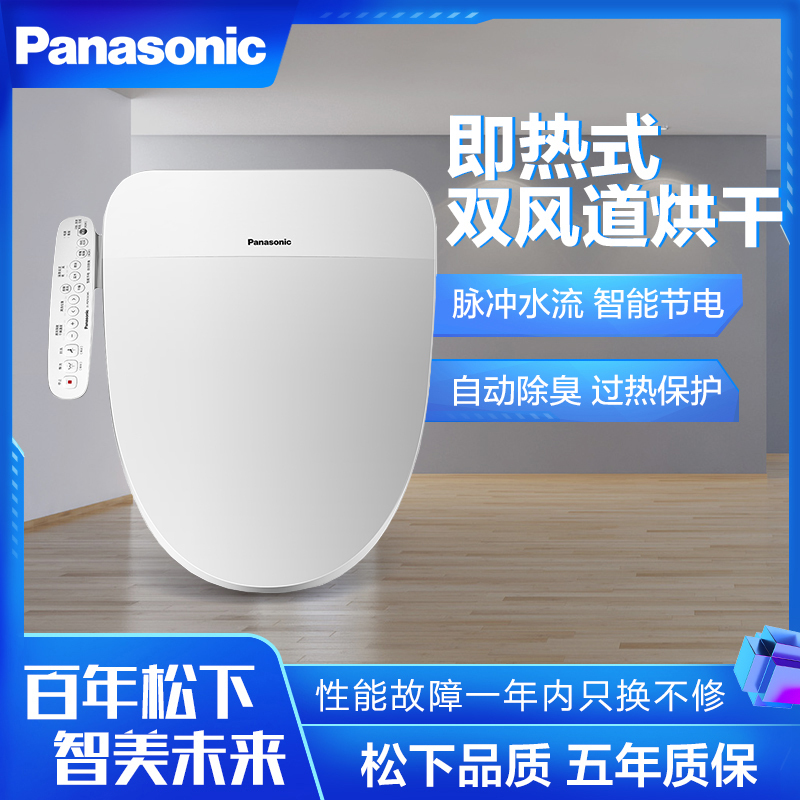 松下智能马桶盖DL-PQTK30CWS
