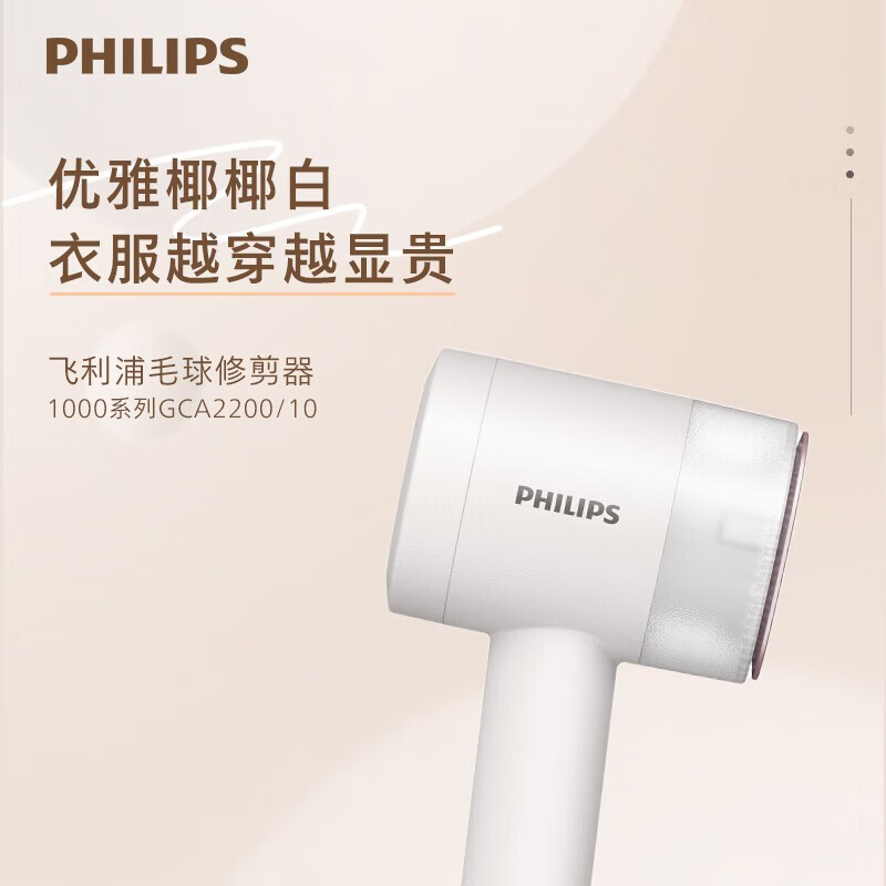 飞利浦(PHILIPS)毛球修剪器 衣物去毛球器GCA2200/10高清大图