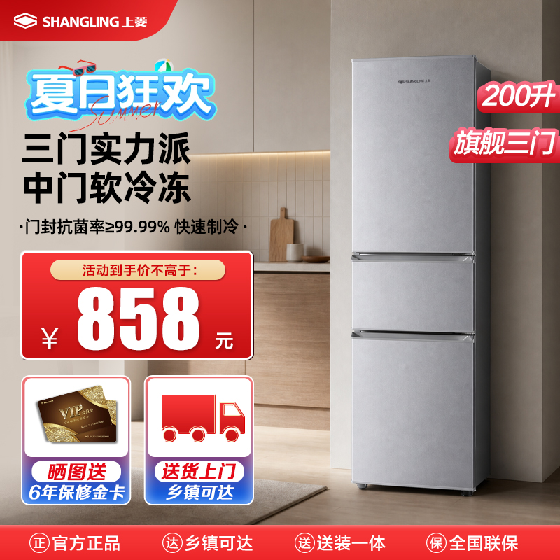 上菱冰箱LR215M（铂银）