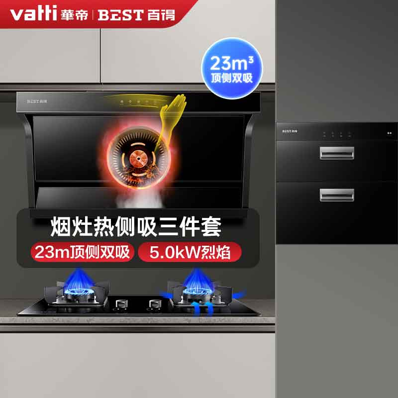华帝百得油烟机燃气灶套装大吸力油烟机灶具套餐厨房三件套7字型顶侧双吸油烟机自清洗E600+QE53+DX11(天然气)