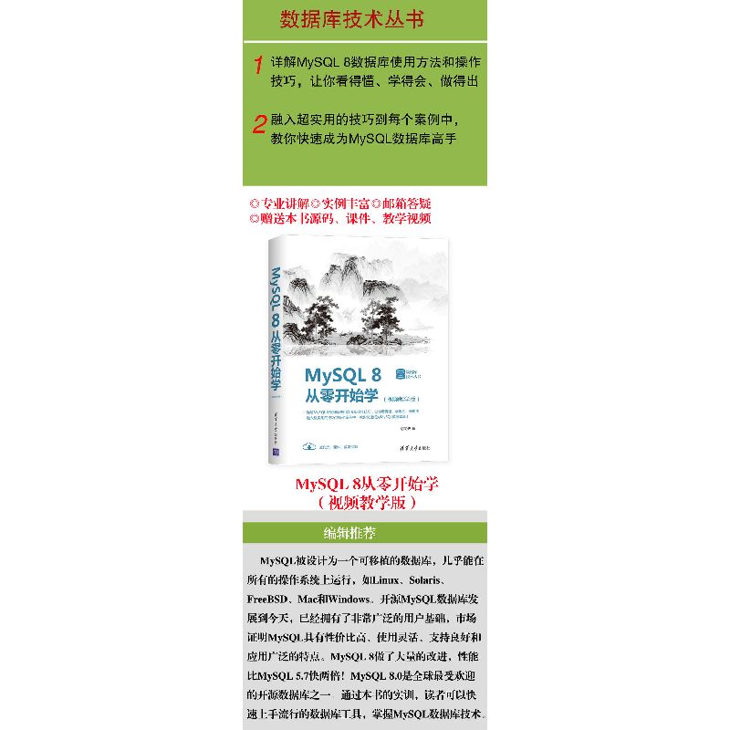正版新书]MYSQL 8从零开始学(视频教学版)胡同夫9787302537830高清大图