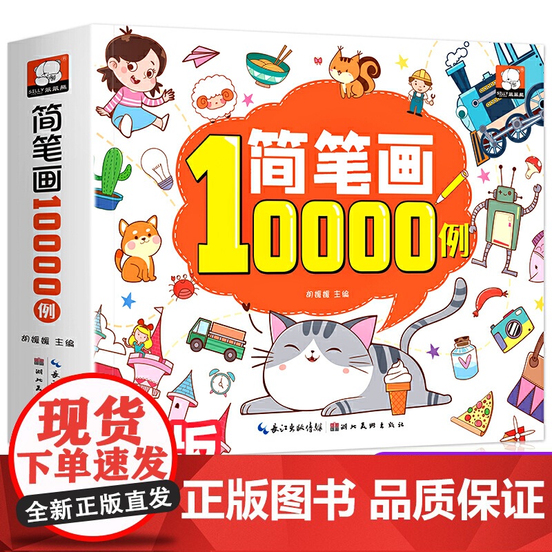 简笔画10000例高清大图