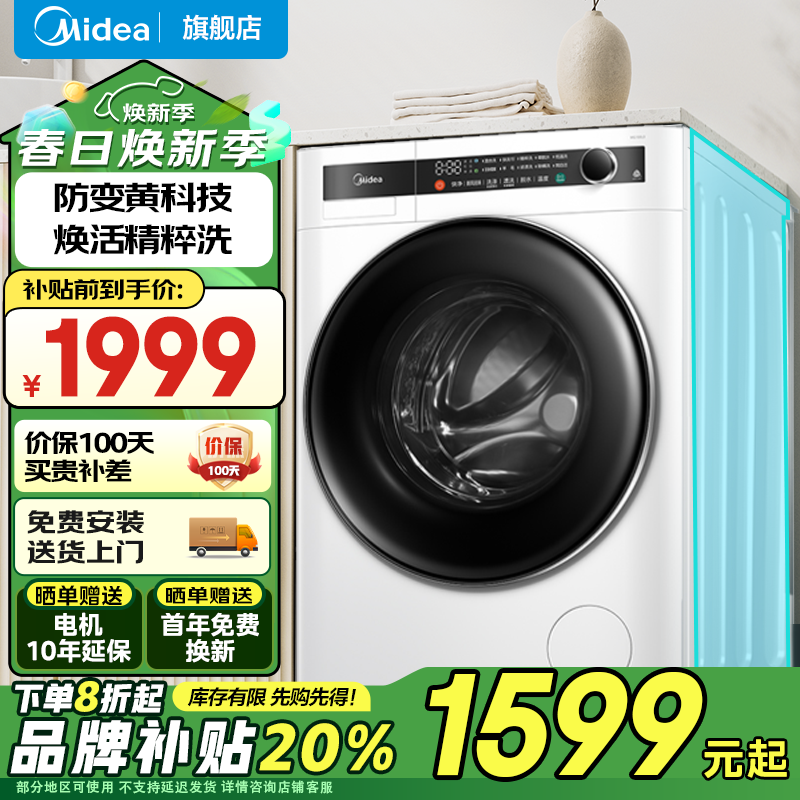 美的(Midea)滚筒洗衣机全自动 10公斤家用大容量变频电机 焕活精粹洗银离子除菌除螨洗 1.08洗净比MG100L0