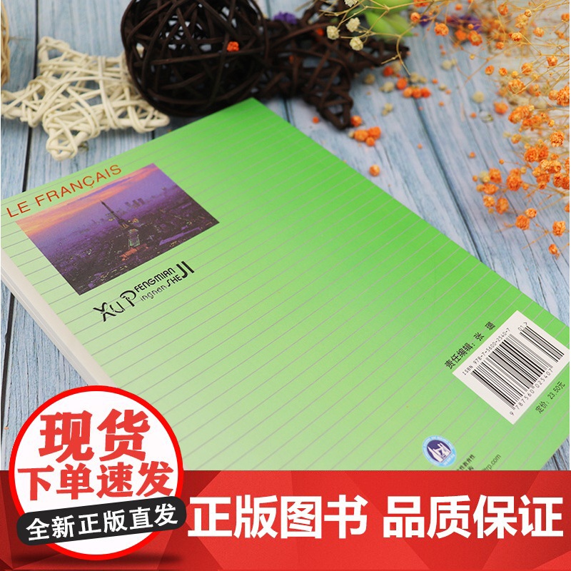 正版 法语教学辅导参考书4教学辅导参考书-法语学习 北外法语系马晓宏编大学法语教材辅导 法语学习 法语教程外语教学与研究高清大图
