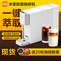 Xiaomi/小米 米家胶囊咖啡机家用全自动小型研磨一体迷你胶囊机办公煮咖啡