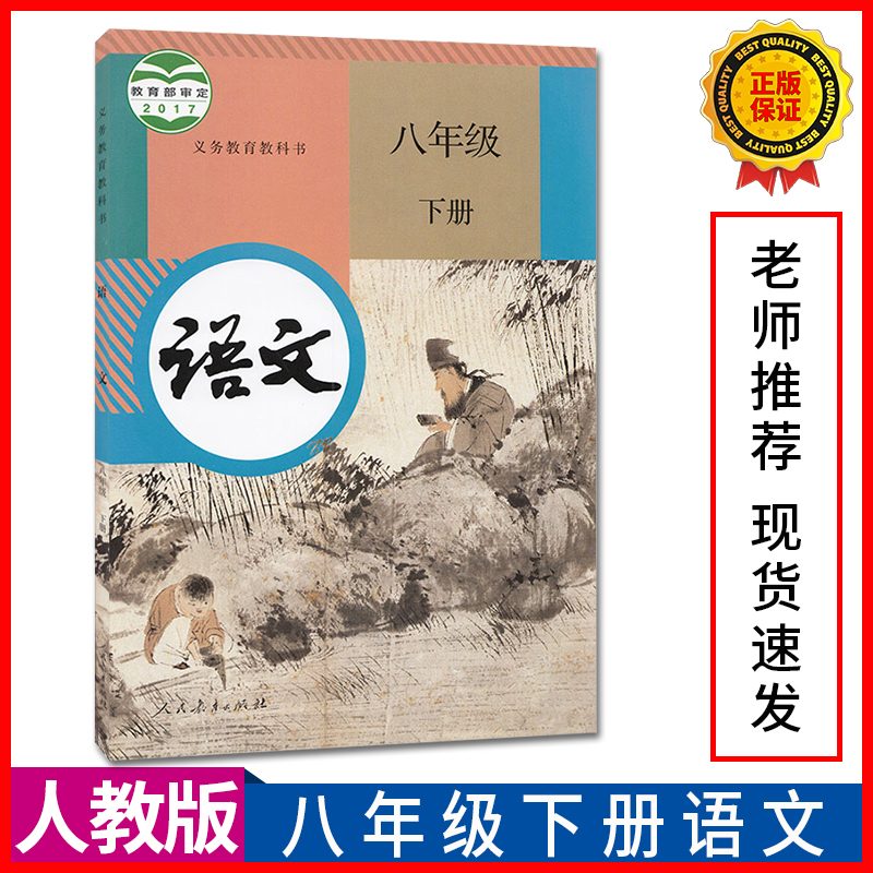 2022全新八年级下册语文书语文课本教材教科书初二2八年级语文下册