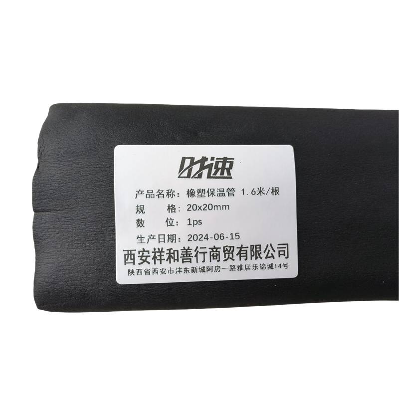 时速 橡塑保温管 1.6米/根 20x20mm 根高清大图