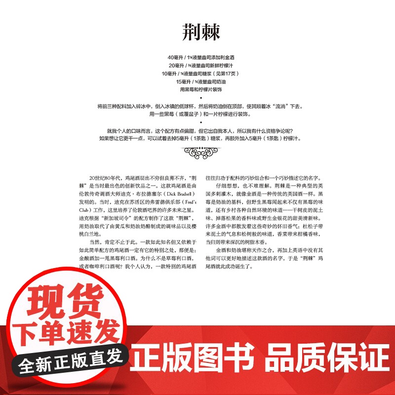 卓越的调酒师:经典鸡尾酒的调制技巧与完美配方 一本书,让你全面掌握调制完美鸡尾酒技艺的精髓,了解鸡尾酒背后的故事高清大图