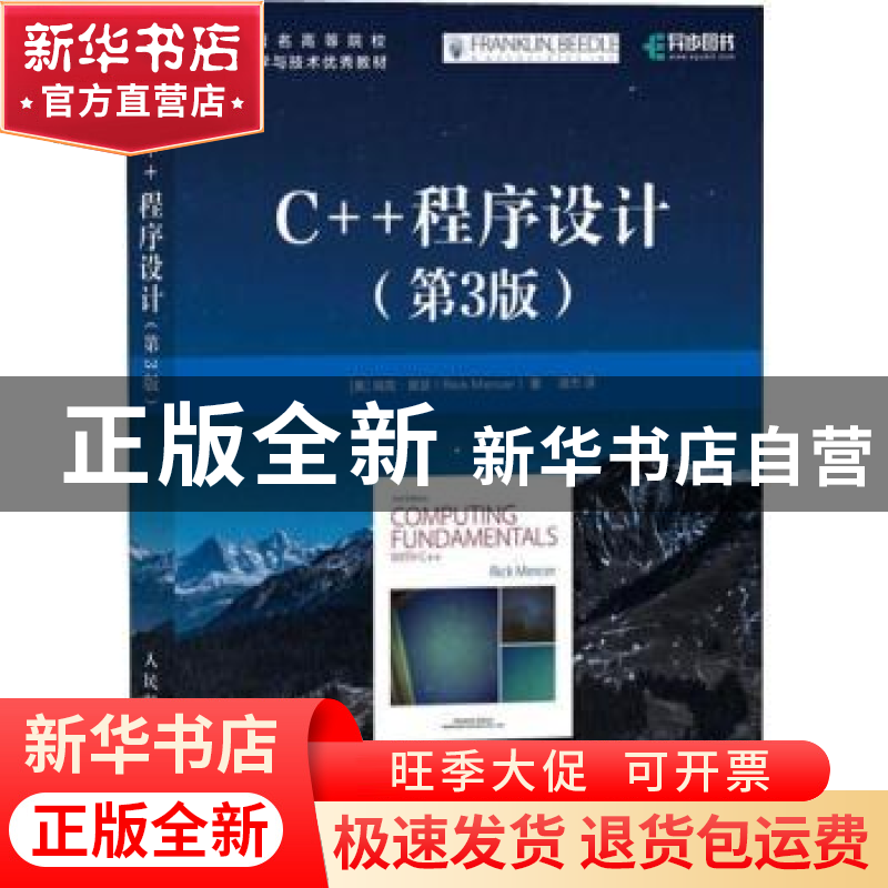 正版 C++程序设计 [美]瑞克·莫瑟 人民邮电出版社 9787115512437高清大图