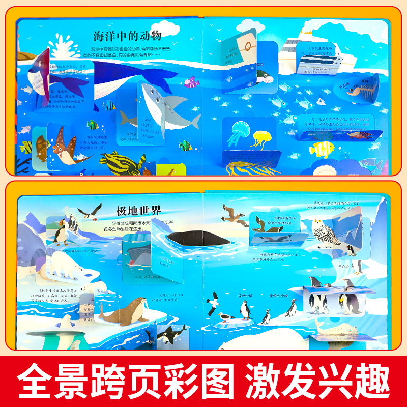 [A4大开本]海洋+太空+自然+地球 [正版]全套4册儿童立体书3d翻翻书0到3岁宝宝立体绘本故事书一岁半书籍两岁绘本故