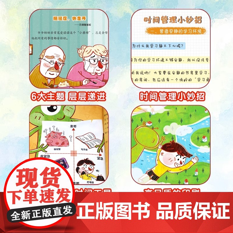 我的第一套时间管理书全套6册 儿童时间管理绘本3–6岁睡前故事适合大班儿童小学生培养自律学会时间管理好习惯儿童绘本幼儿园高清大图