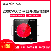 金正(NiNTAUS)电磁炉JZTL-20J1 2000w爆炒功率 红外线聚热 电陶炉 电磁灶 红外炉 电磁灶 炉锅