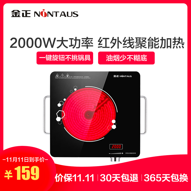 金正(NiNTAUS)电磁炉JZTL-20J1 2000w爆炒功率 红外线聚热 电陶炉 电磁灶 红外炉 电磁灶 炉锅