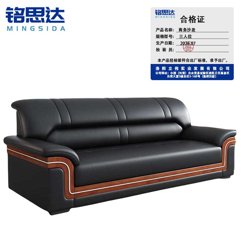 铭思达商务沙发三人位张高清大图
