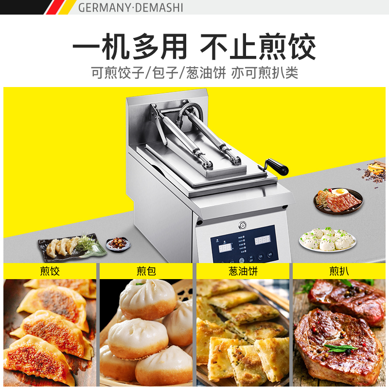 德玛仕 DEMASHI 全自动煎饺机商用 电热双头煎饺子机 煎饺煎包葱油饼煎扒炉 自动加水日式锅贴 PYJ-02