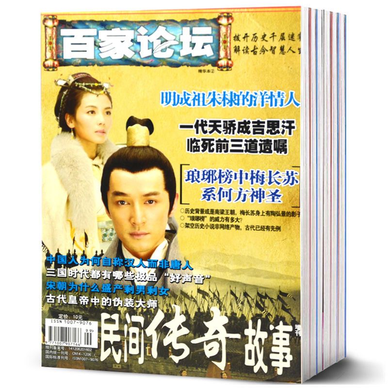典藏珍藏本随机2本 民间传奇故事合订本百家论坛故事会历史揭秘聊斋奇谈休闲娱乐杂志
