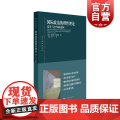 国际政治的理性理论 竞争与合作的逻辑 查尔斯 格拉泽 东方编译所译丛 国际关系理论研究 传统现实主义理论基础 上海人民研