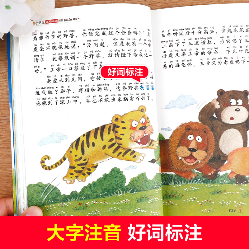 十二生肖的故事 [正版]十二生肖的故事 彩图注音版 小书虫阅读系列小学必读丛书 小学生课外阅读书目 北京教育出版社高清大图