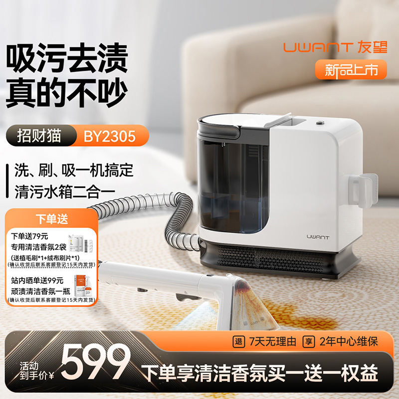 uwant友望布艺沙发洗地毯清洗机 喷抽吸一体家用洗地毯机沙发床垫窗帘清洁神器 BY2305高清大图
