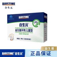 【官方授权】合生元（BIOSTIME）益生菌（儿童型）冲剂26袋装 婴儿宝宝益生菌 （1.5克/袋x26袋 ）调节免疫