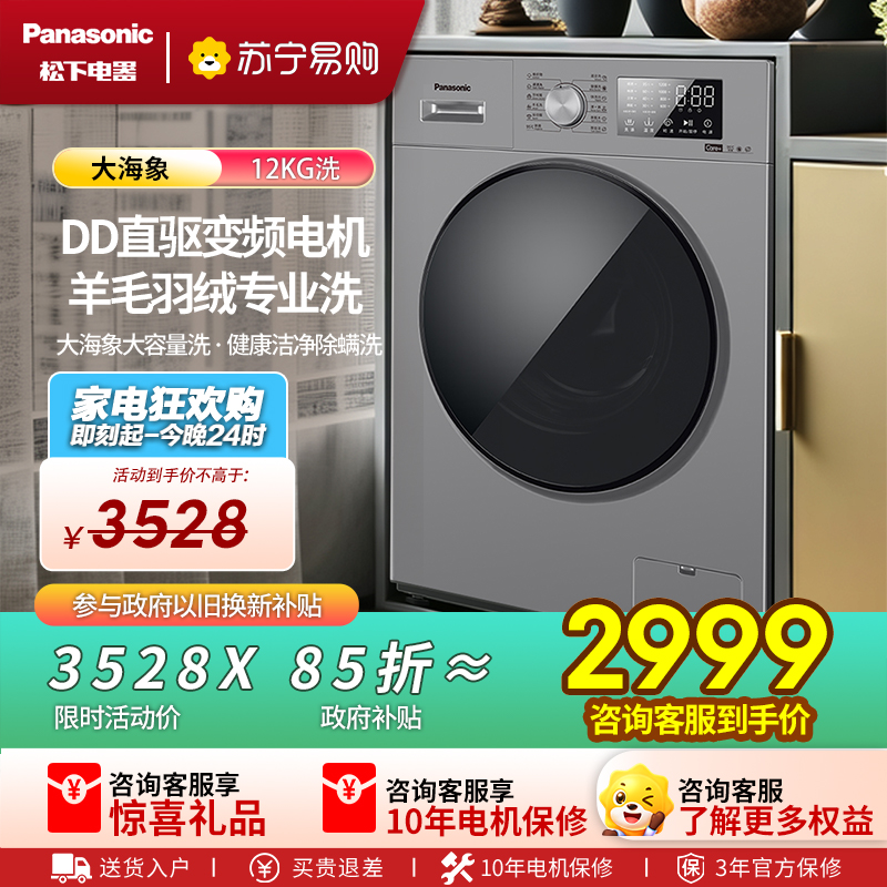 Panasonic/松下 XQG120-J2M1