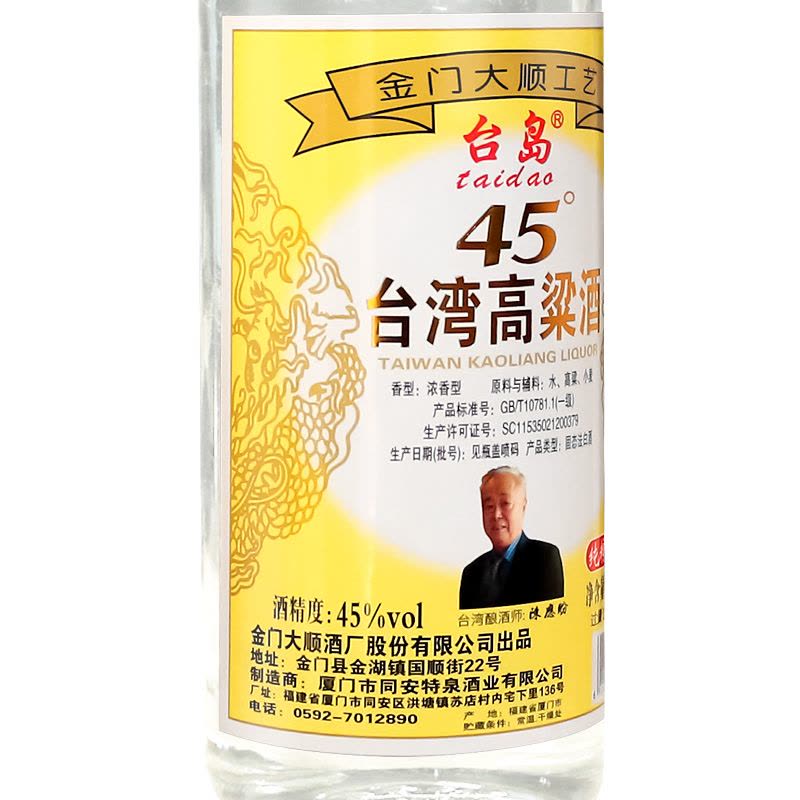 台湾高粱酒45度750ML*6瓶金门粮食酒浓香型中度白酒整箱【价格图片品牌