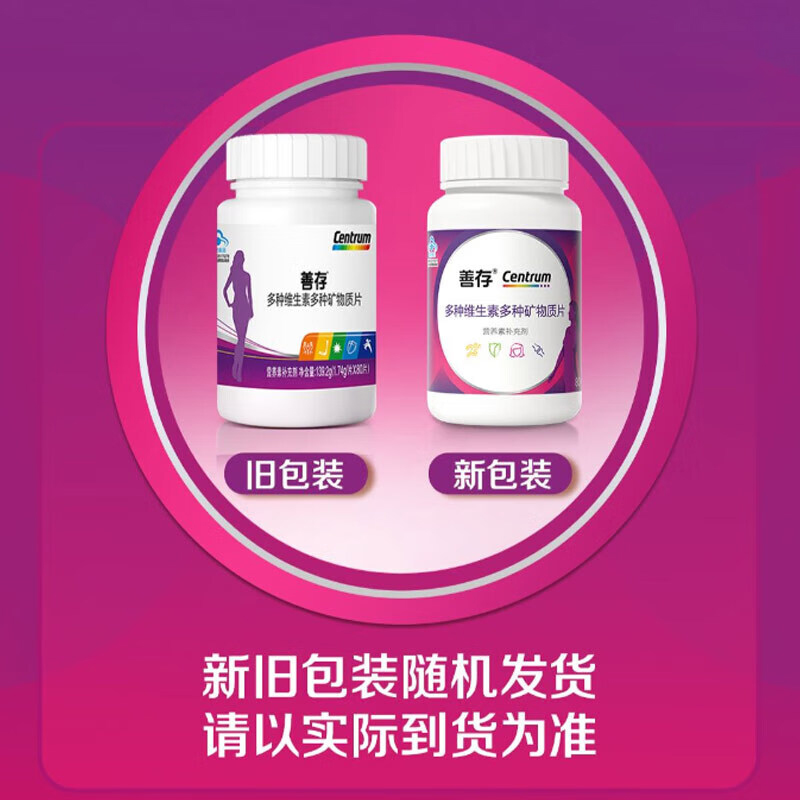 善存成人复合维生素片男士80片+女士80片保健品成人综合多种营养维生素C维生素B族高清大图