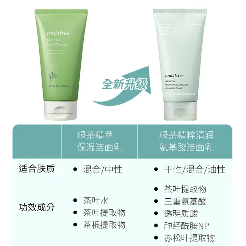 innisfree悦诗风吟绿茶精粹保湿洁面乳150ml(新旧随机)