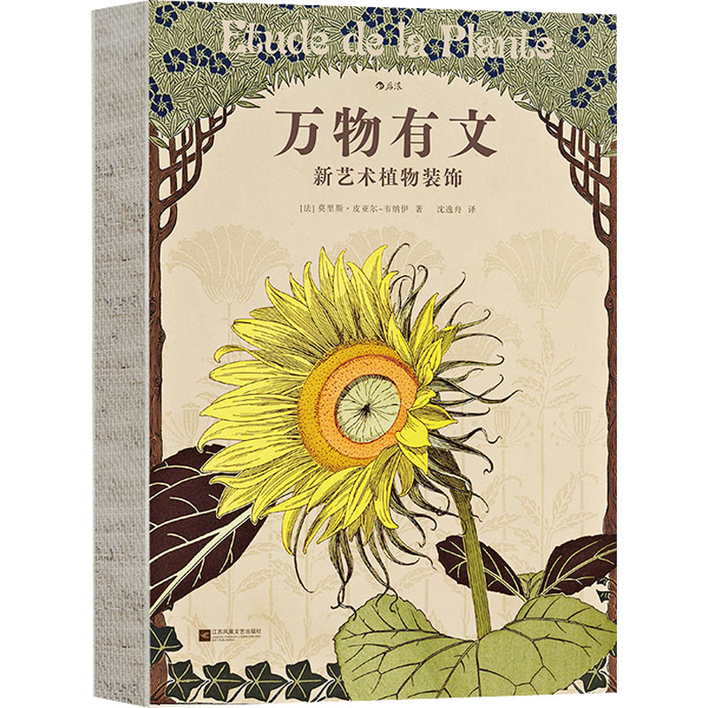 【M】万物有文 新艺术植物装饰-9787559472533
