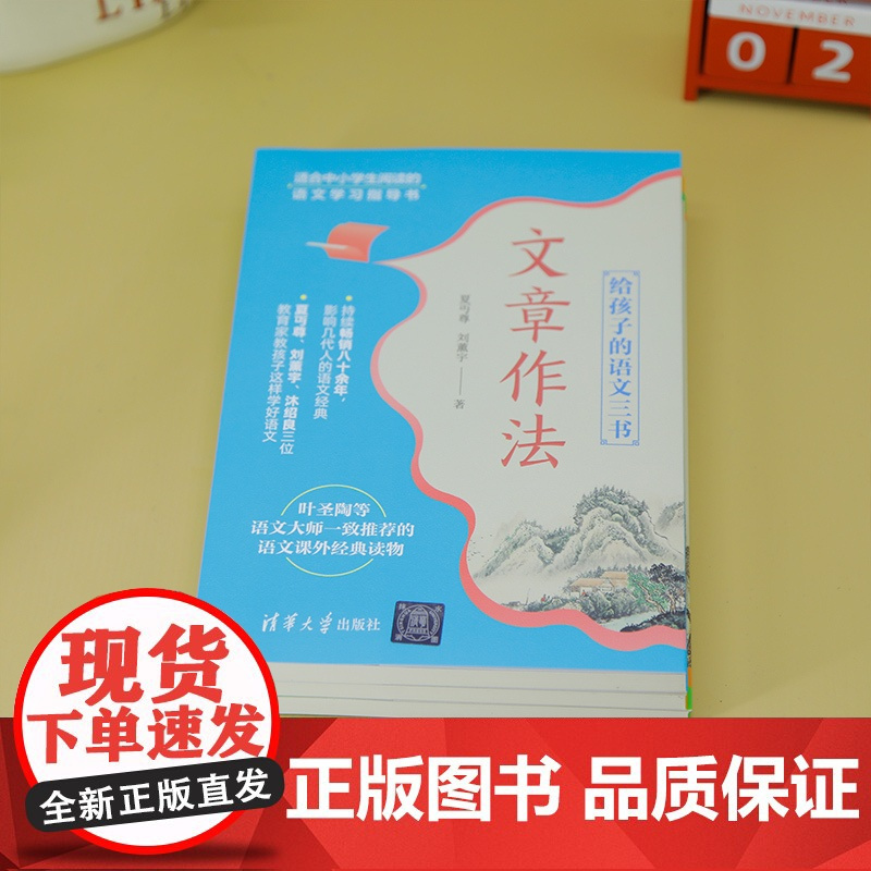 给孩子的语文三书 读和写 文章讲话 文章作法 3本 沐绍良 夏丏尊 刘薰宇著 中小学语文学习指导书 清华大学出版社