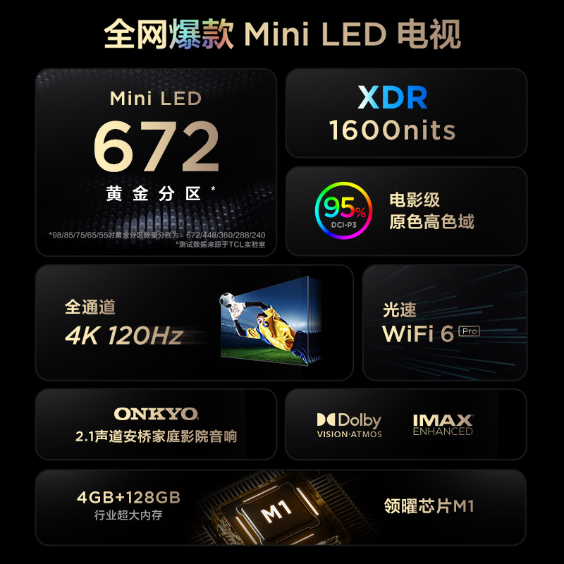 TCL 98Q10G 98英寸Mini LED120Hz全面屏高清巨幕网络电视机100