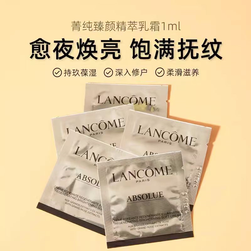兰蔻菁纯臻颜精粹乳霜1ml*5 片片体验装 轻盈型