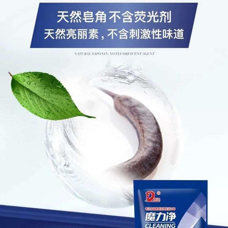 魔力净清洁膏袋装家用多功能洗衣服去渍刷小白鞋厨房去污剂洗衣液 一袋