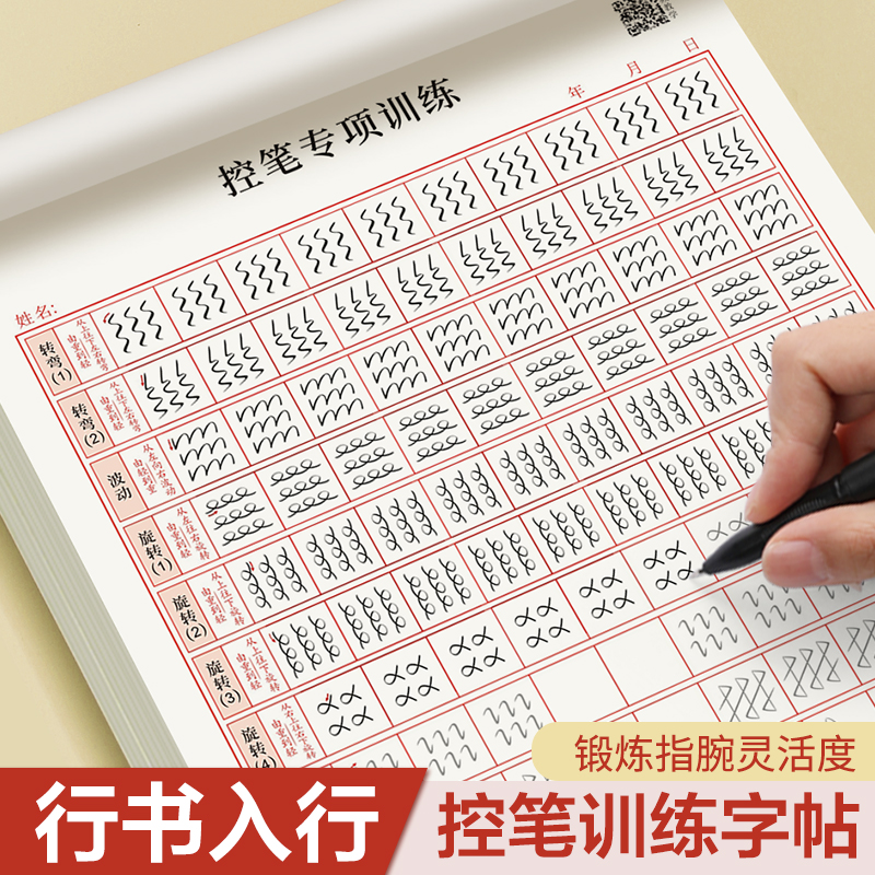 [22本进阶练习]送正姿钢笔+12支墨囊 [正版]行楷练字帖成人控笔训练笔画笔顺序硬笔书法本行书速成初学者练字本高初中生高清大图