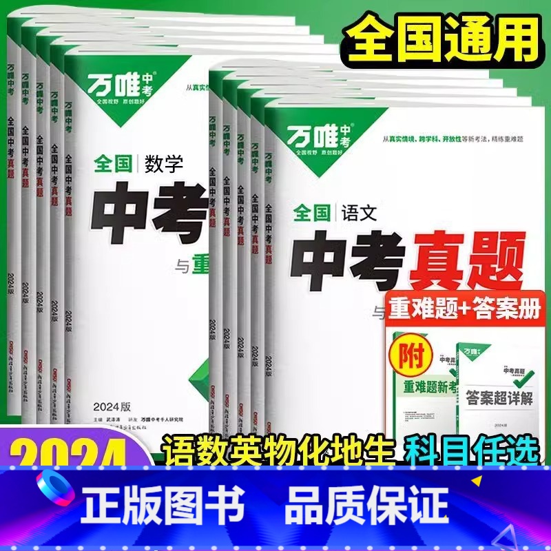 [热卖3本]数物化 全国通用 [正版]2024新版真题卷全套全国2023精选汇编52套语文数学英语物理化学生物地理四轮总