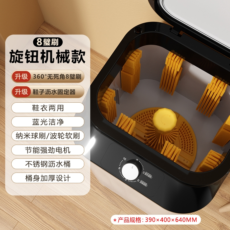 2024洗鞋机家用刷鞋机全自动洗脱烘一体小型洗鞋袜专用洗衣机_机械旋钮8壁刷可脱水洗2-5双