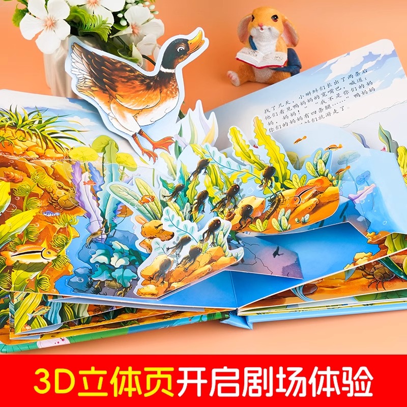 小蝌蚪找妈妈 [正版]小蝌蚪找妈妈立体书儿童经典睡前童话故事3d立体翻翻书1-3-6岁宝宝撕不烂硬壳绘本婴幼儿早教启蒙认高清大图