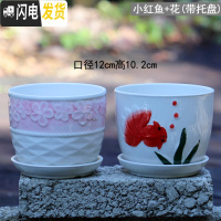 三维工匠花盆陶瓷大号特价清仓特大号带托盘创意绿萝简约兰花个性多肉花盆 小红鱼+花 中等