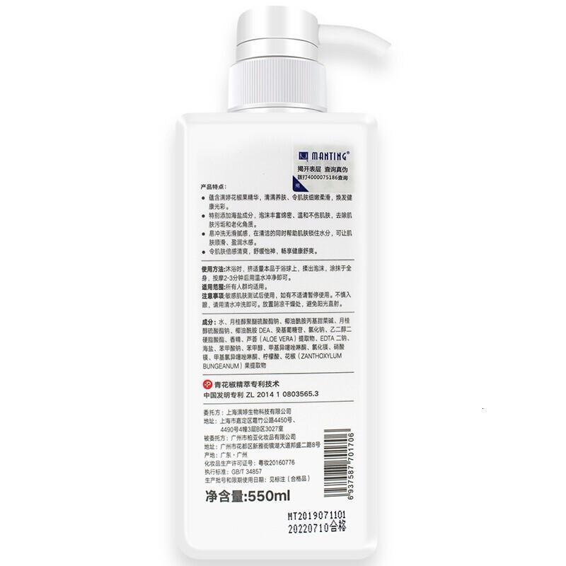 满婷清螨海盐沐浴露550ml