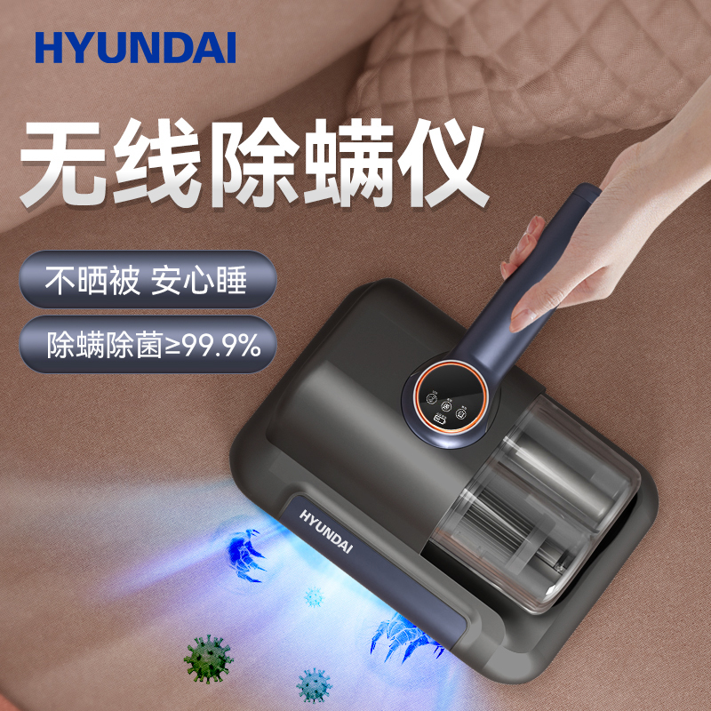 现代(HYUNDAI) HC-15 除螨仪高清大图