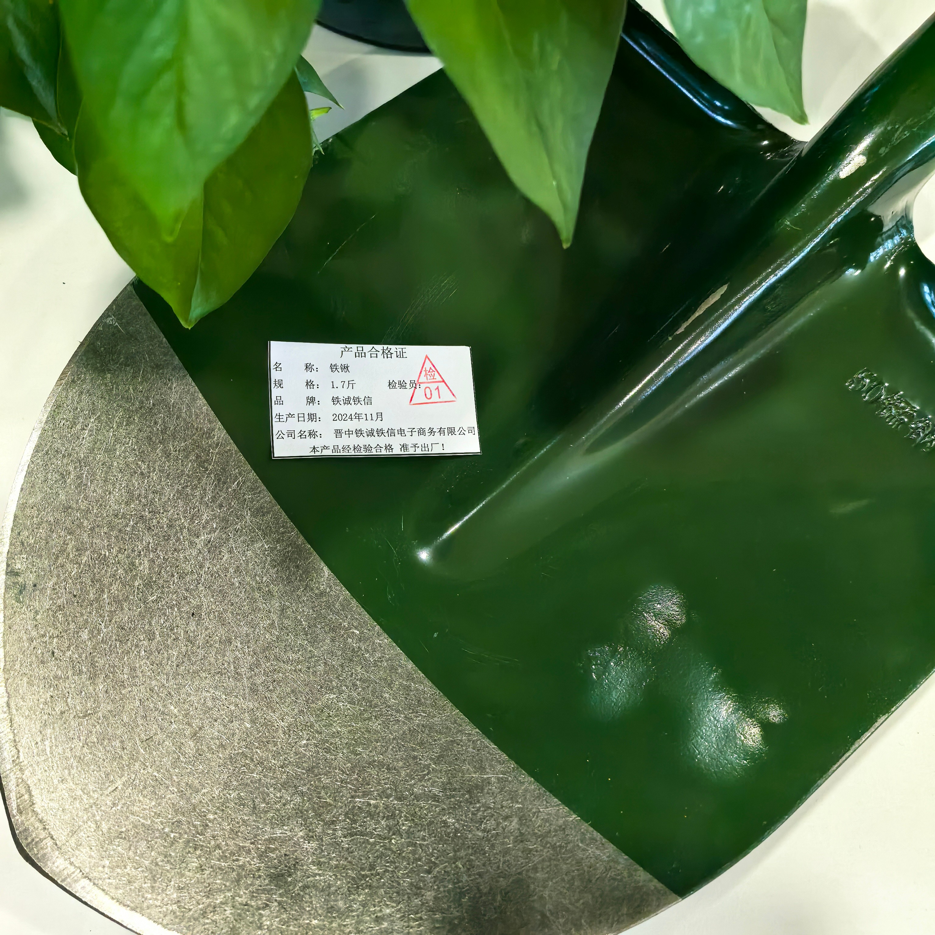 铁成铁信铁锹1.7斤 把高清大图