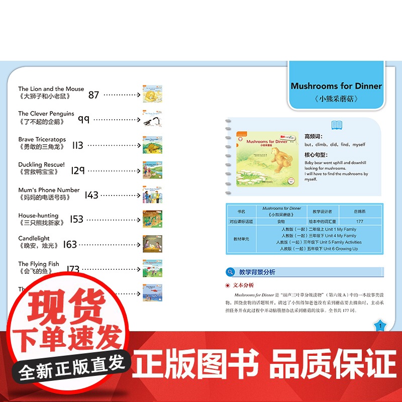 [外研社]丽声三叶草分级读物 第六级 教师用书高清大图