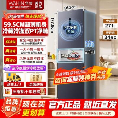 华凌 冰箱 HR-282WTPZ 耀目蓝