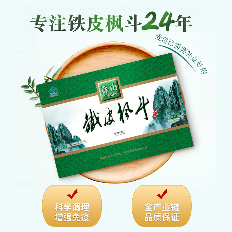 森山牌铁皮枫斗冲剂3g/包*18包石斛颗粒养生礼盒装铁皮石斛保健品