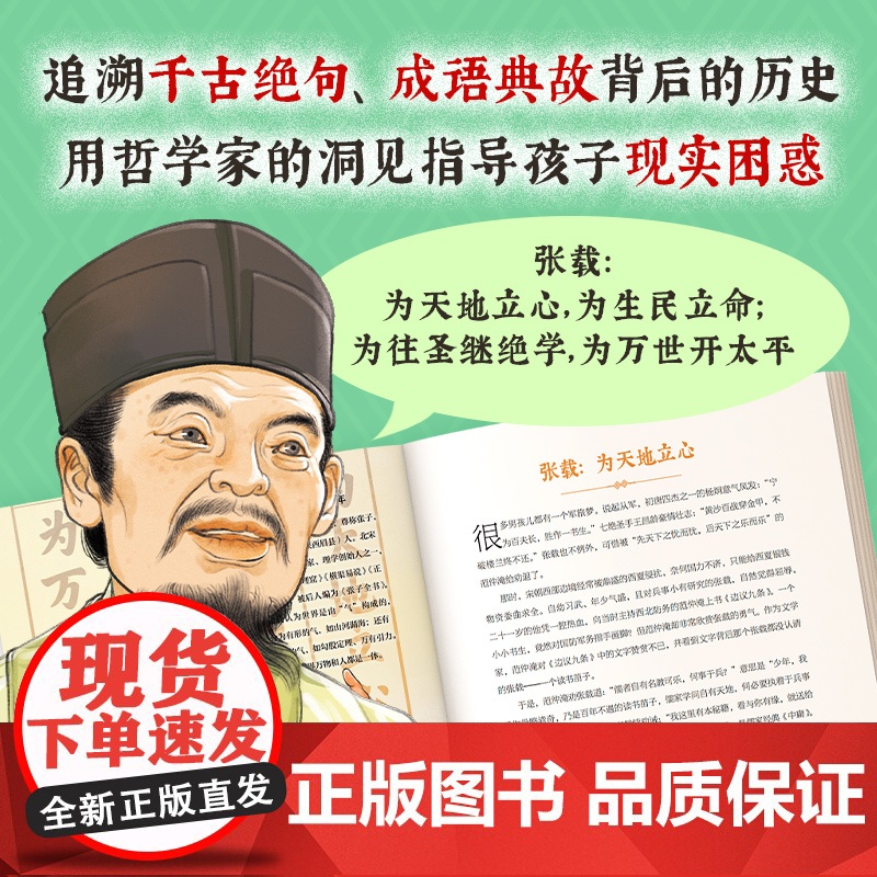 给孩子的中国智慧 84位思想家的人生哲学 用中国哲学滋养孩子心灵写给孩子的中国古代智慧故事中信出版高清大图